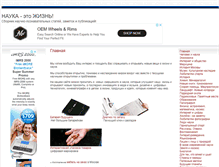 Tablet Screenshot of nauka.relis.ru